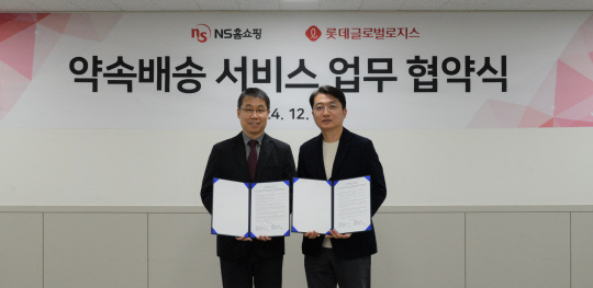 지난 27일 송파구 롯데택배 서울남부지점에서 정진영(오른쪽) 롯데글로벌로지스 라스트마일본부장과 유대희(왼쪽) NS홈쇼핑 고객 지원본부장이 기념촬영을 하고 있다. 롯데글로벌로지스 제공